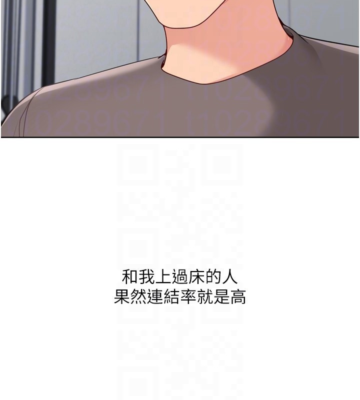 《Setup!排球少女》漫画 第83話-忍住高潮也是種訓練