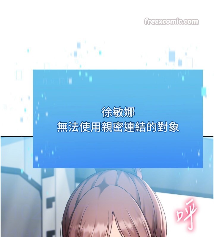 《Setup!排球少女》漫画 第83話-忍住高潮也是種訓練