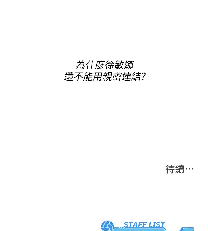 《Setup!排球少女》漫画 第83話-忍住高潮也是種訓練