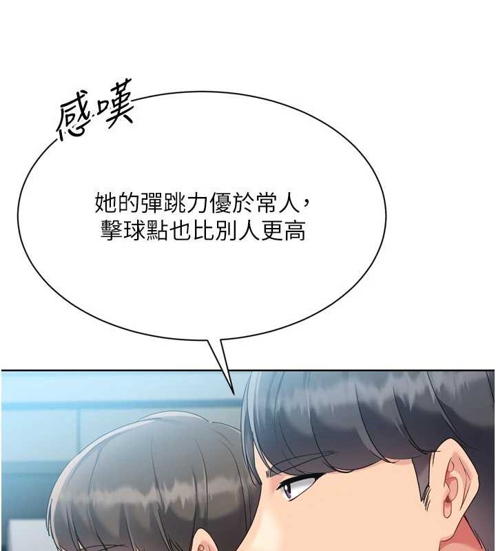 《Setup!排球少女》漫画 第84話-直擊競爭對手的性愛現場