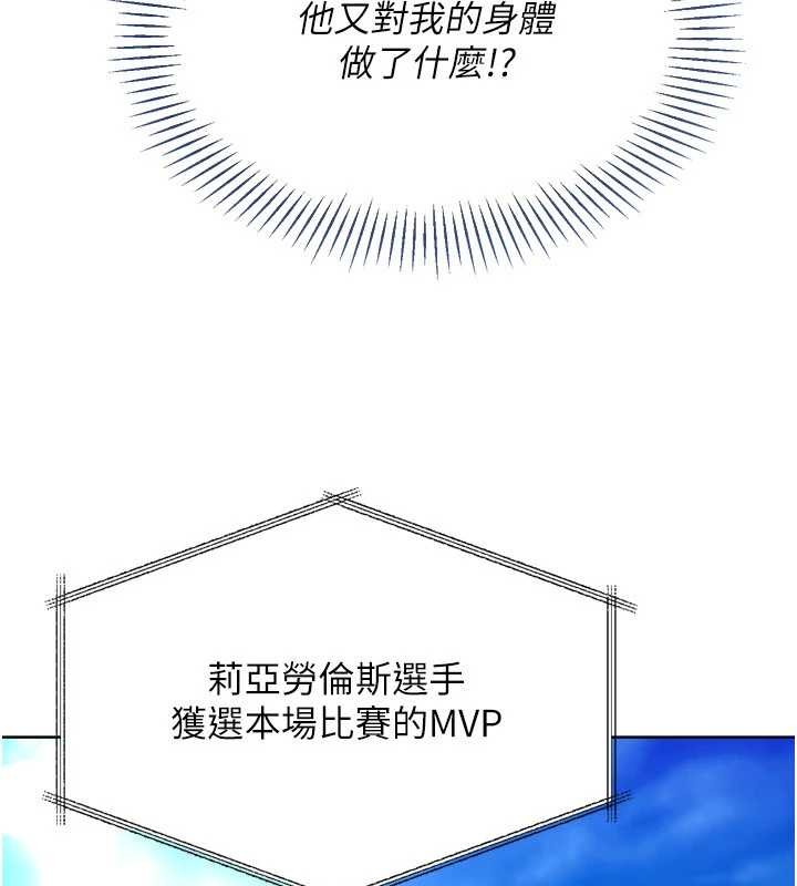 《Setup!排球少女》漫画 第84話-直擊競爭對手的性愛現場