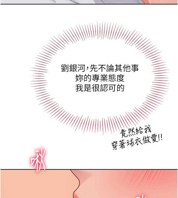 《Setup!排球少女》漫画 第85話-按捺不住的慾火