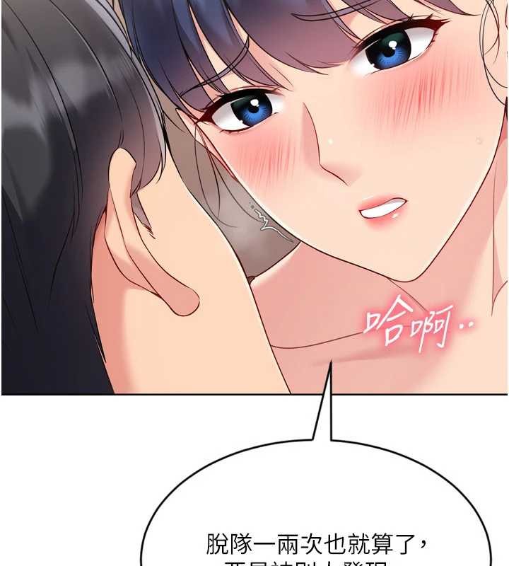 《Setup!排球少女》漫画 第85話-按捺不住的慾火