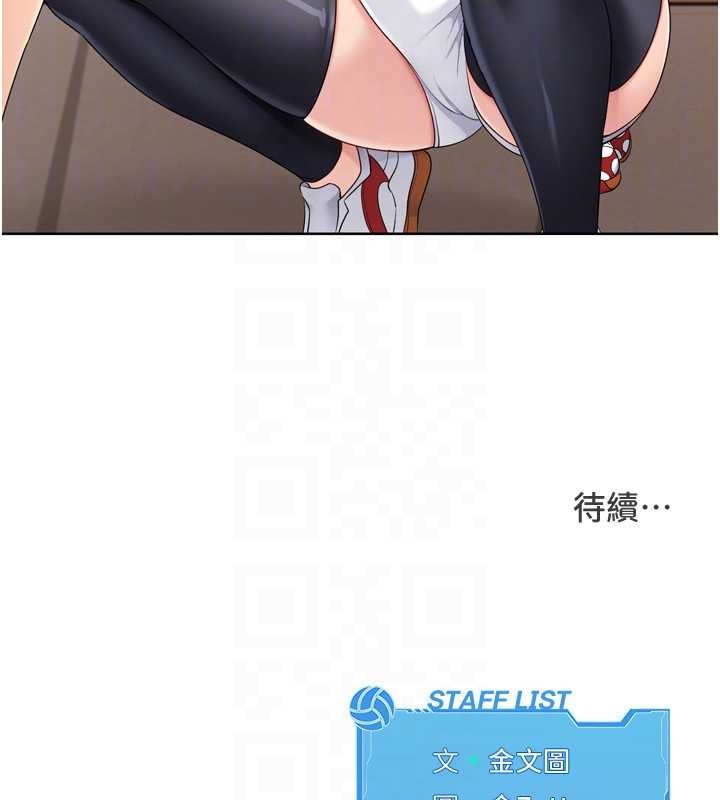 《Setup!排球少女》漫画 第85話-按捺不住的慾火