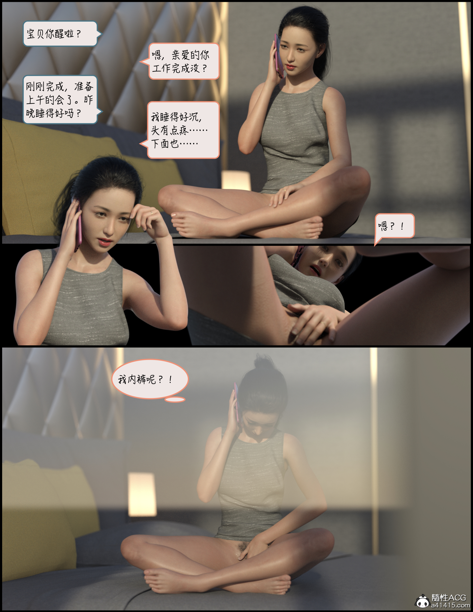 《SleepingBeauty》漫画 第12章