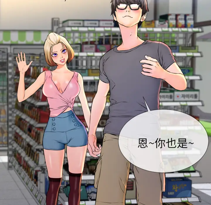 《S商店的她》漫画 第1话