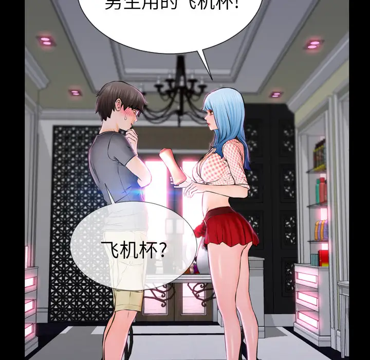 《S商店的她》漫画 第1话