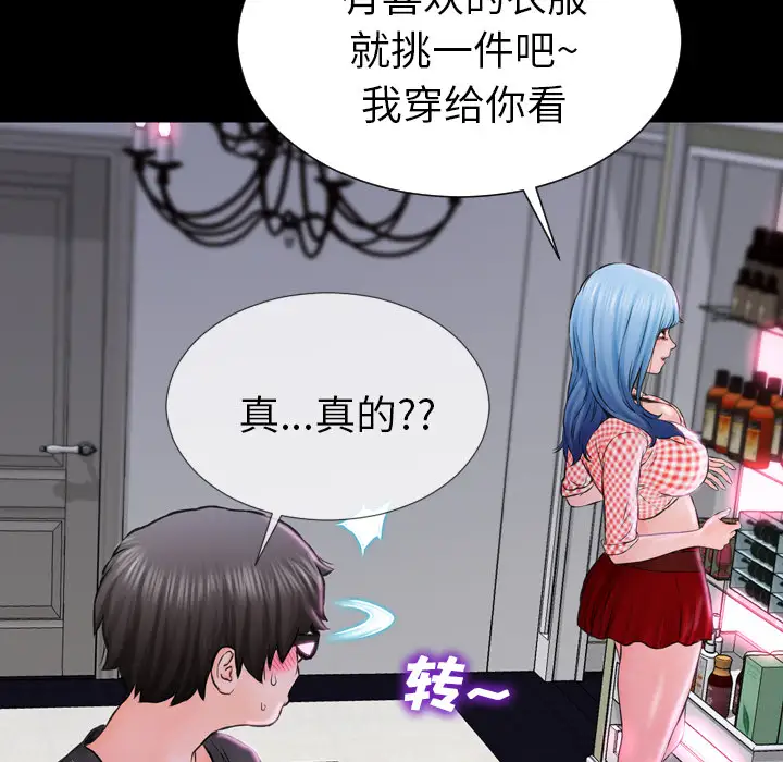 《S商店的她》漫画 第1话
