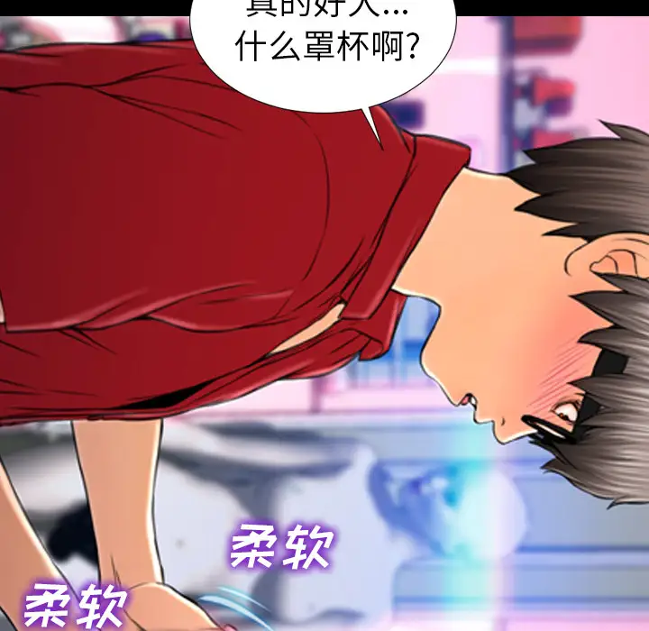 《S商店的她》漫画 第10话