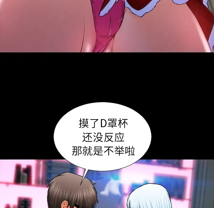 《S商店的她》漫画 第10话