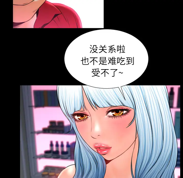 《S商店的她》漫画 第10话