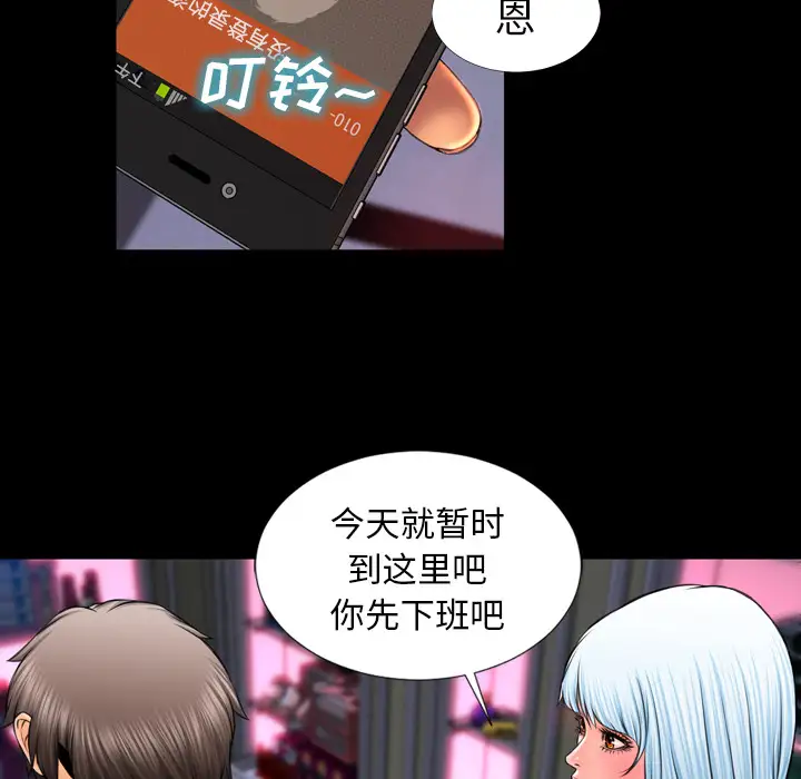 《S商店的她》漫画 第10话