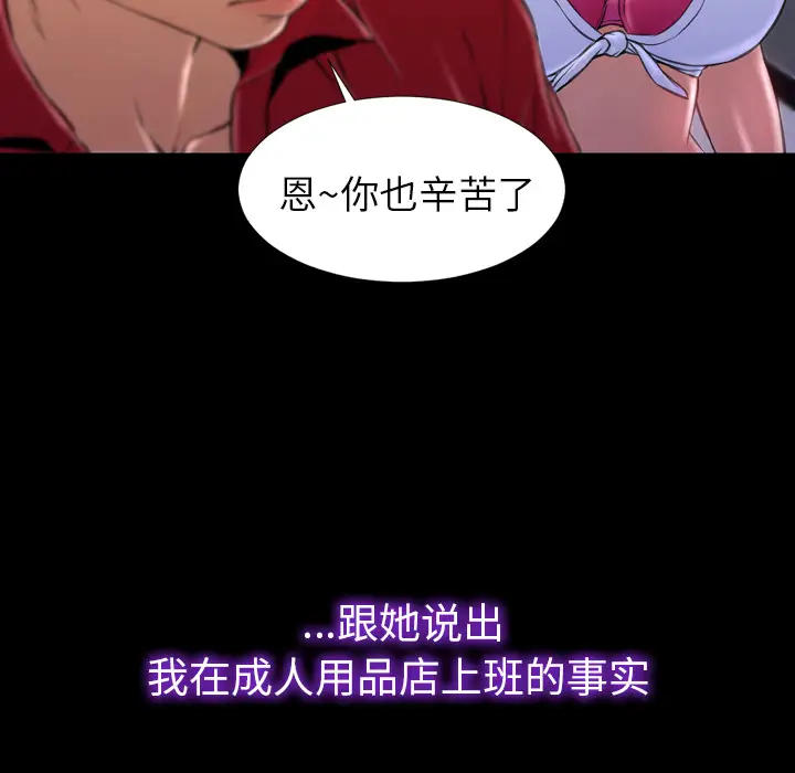 《S商店的她》漫画 第10话