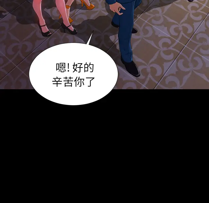 《S商店的她》漫画 第11话