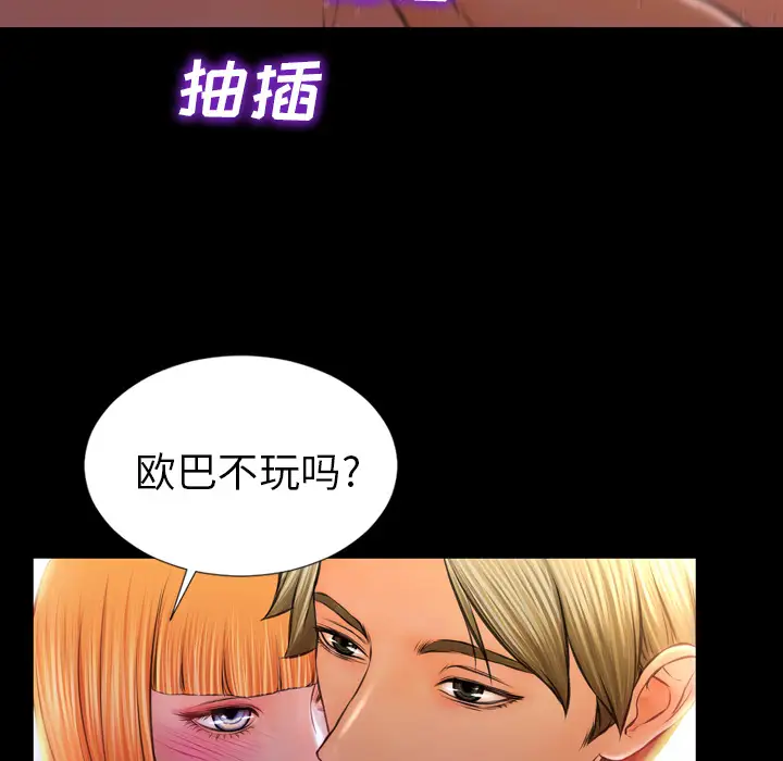 《S商店的她》漫画 第11话