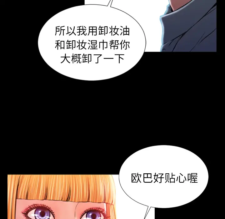 《S商店的她》漫画 第12话