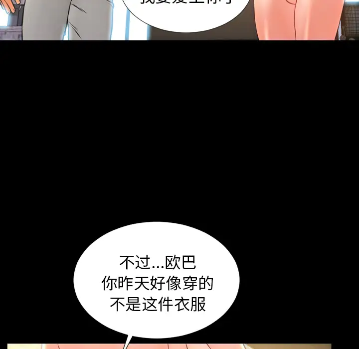 《S商店的她》漫画 第12话