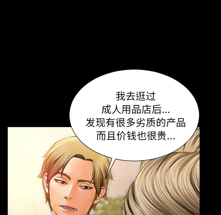 《S商店的她》漫画 第12话