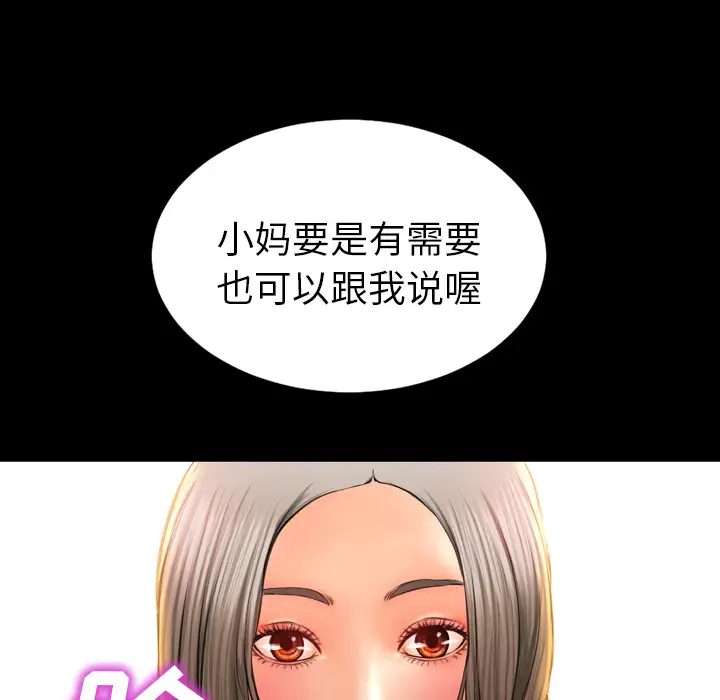 《S商店的她》漫画 第12话