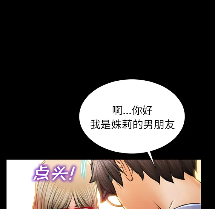《S商店的她》漫画 第12话