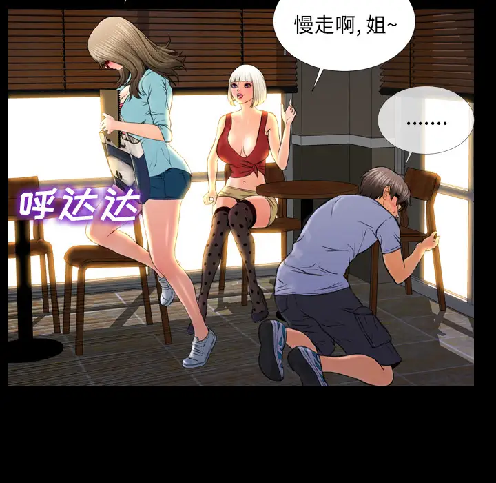 《S商店的她》漫画 第12话