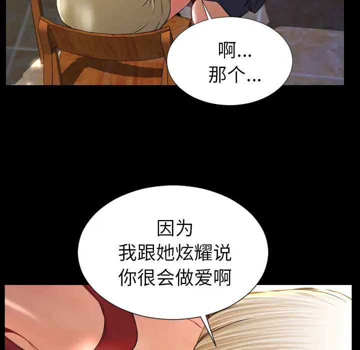 《S商店的她》漫画 第12话