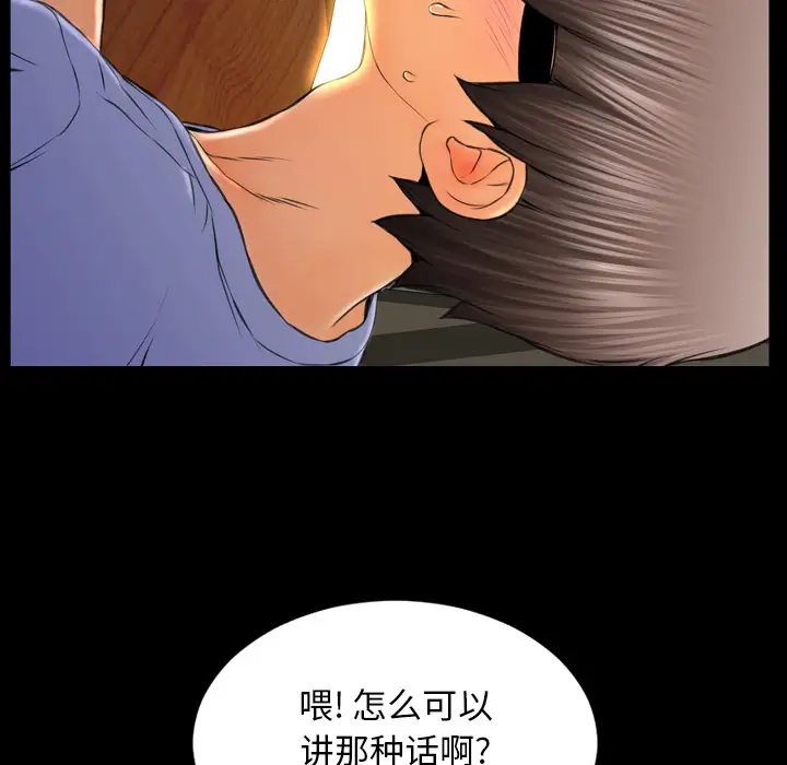 《S商店的她》漫画 第12话