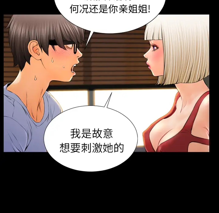 《S商店的她》漫画 第12话