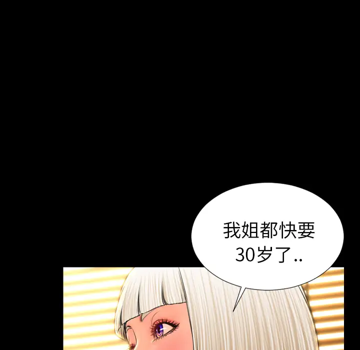 《S商店的她》漫画 第12话