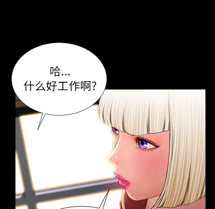 《S商店的她》漫画 第12话