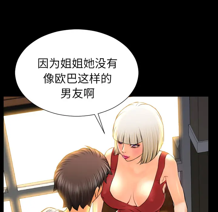 《S商店的她》漫画 第12话