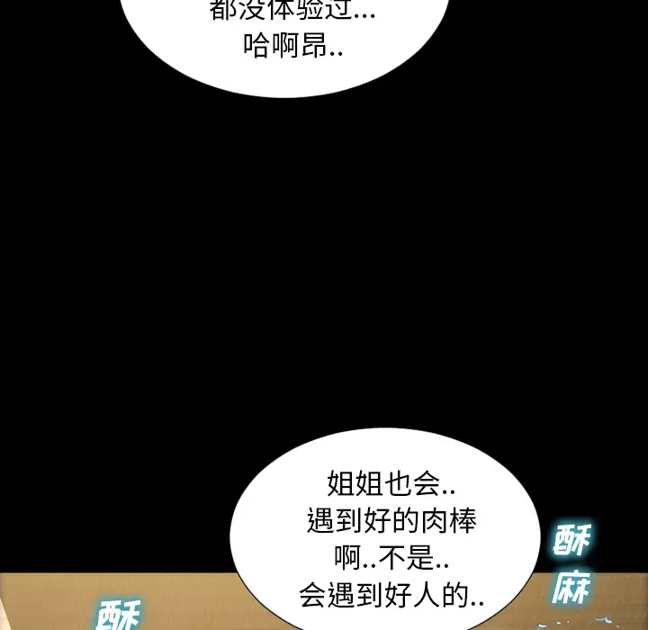 《S商店的她》漫画 第13话