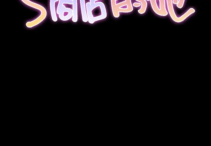 《S商店的她》漫画 第14话