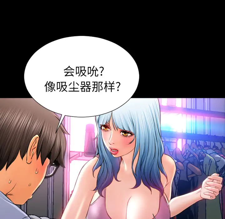 《S商店的她》漫画 第14话