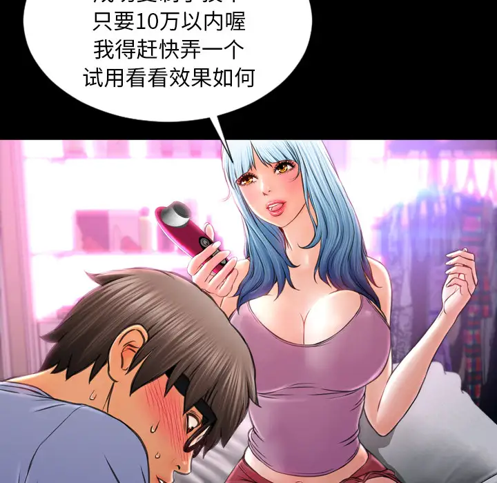 《S商店的她》漫画 第14话