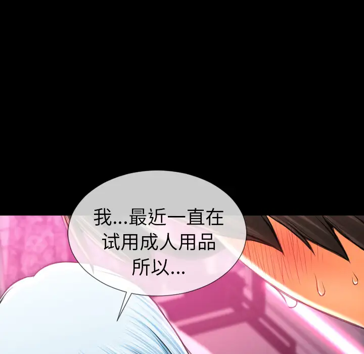 《S商店的她》漫画 第14话