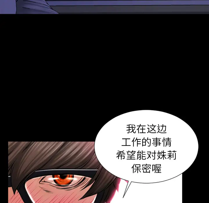 《S商店的她》漫画 第14话