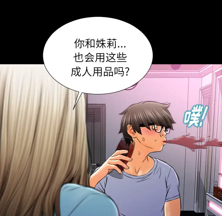 《S商店的她》漫画 第14话
