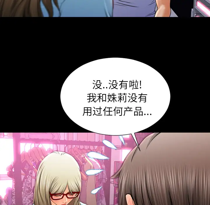 《S商店的她》漫画 第14话
