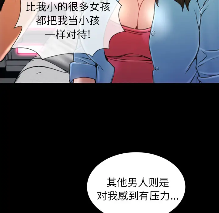 《S商店的她》漫画 第14话