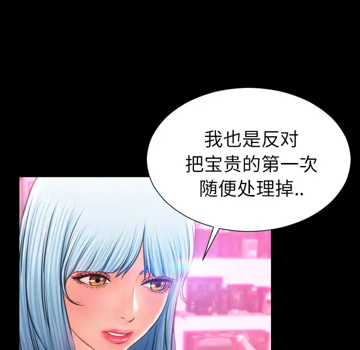 《S商店的她》漫画 第15话