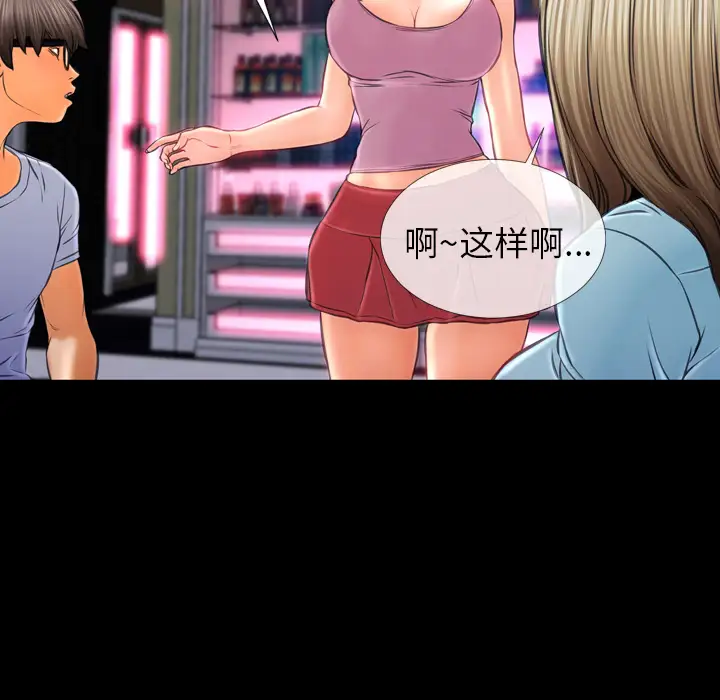 《S商店的她》漫画 第15话