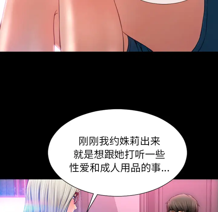 《S商店的她》漫画 第15话