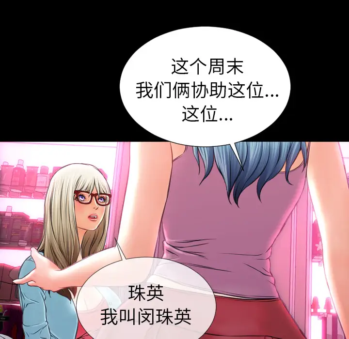 《S商店的她》漫画 第15话