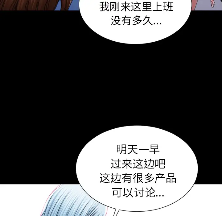 《S商店的她》漫画 第15话
