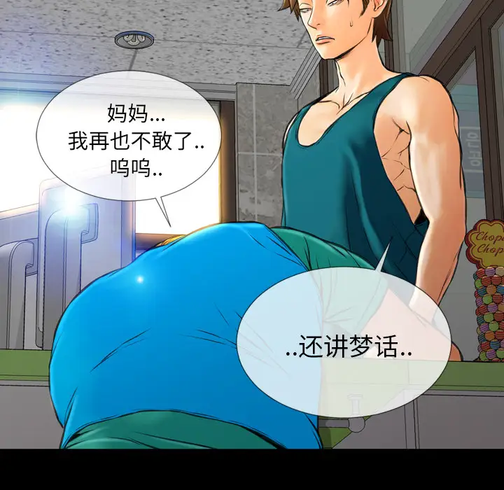 《S商店的她》漫画 第16话