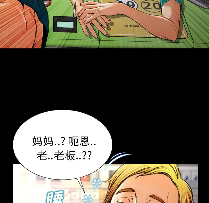 《S商店的她》漫画 第16话