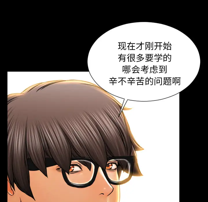《S商店的她》漫画 第16话