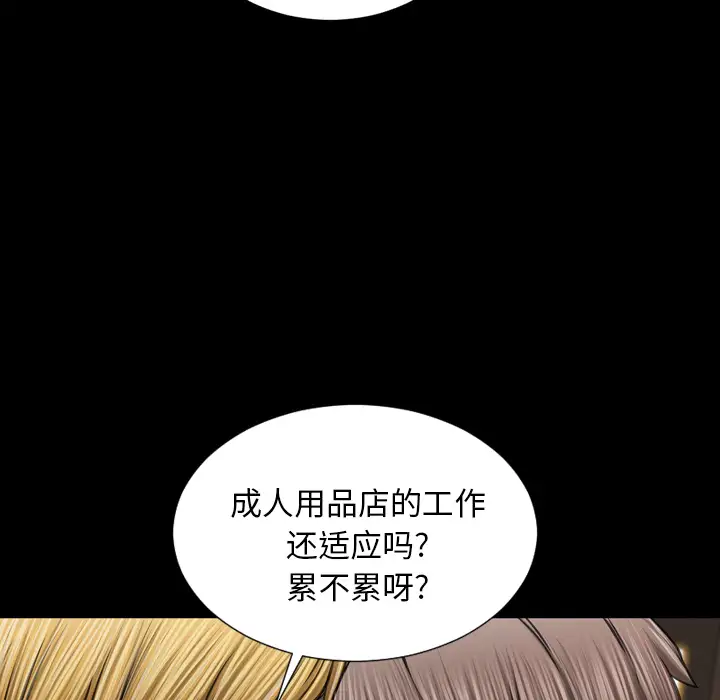 《S商店的她》漫画 第16话