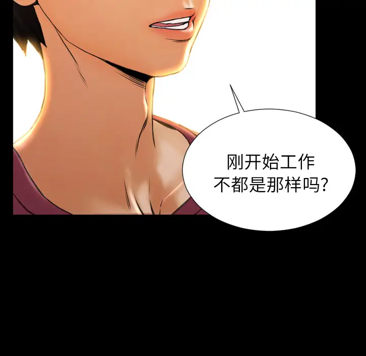 《S商店的她》漫画 第16话